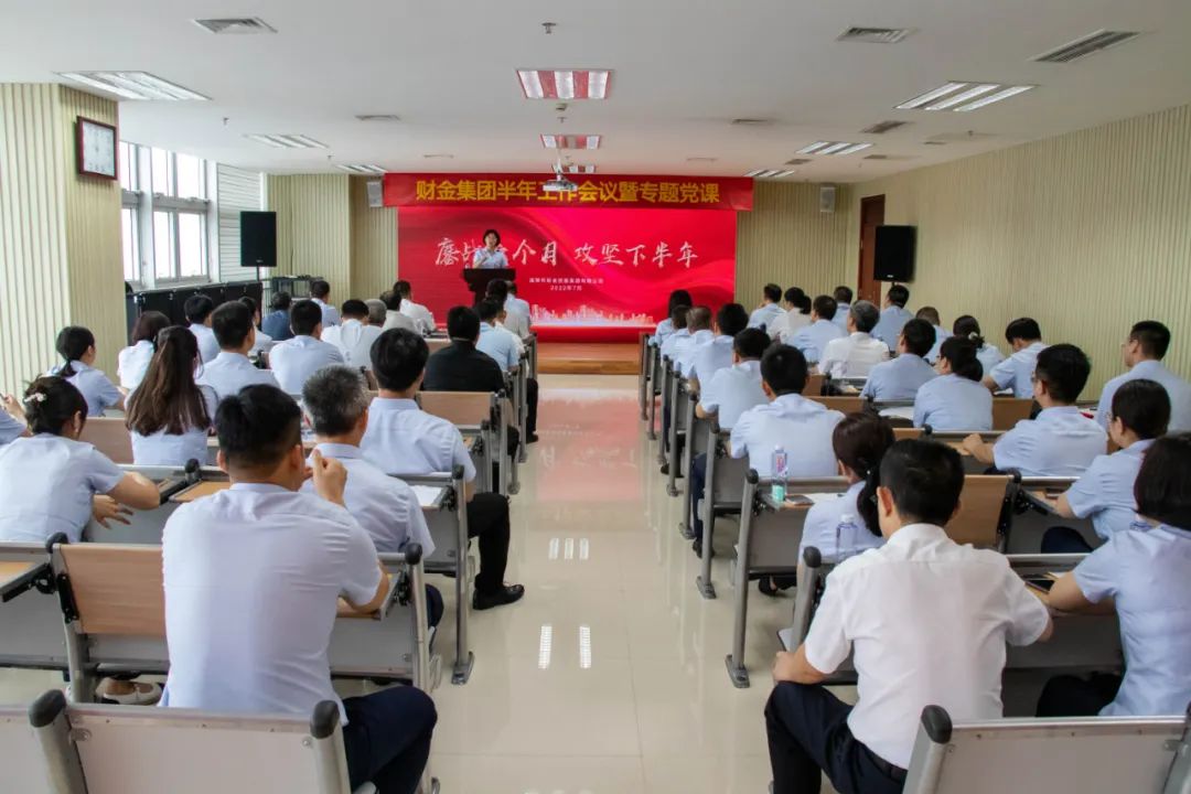 鏖战六个月，攻坚下半年！304am永利集团举办半年工作会议暨专题党课