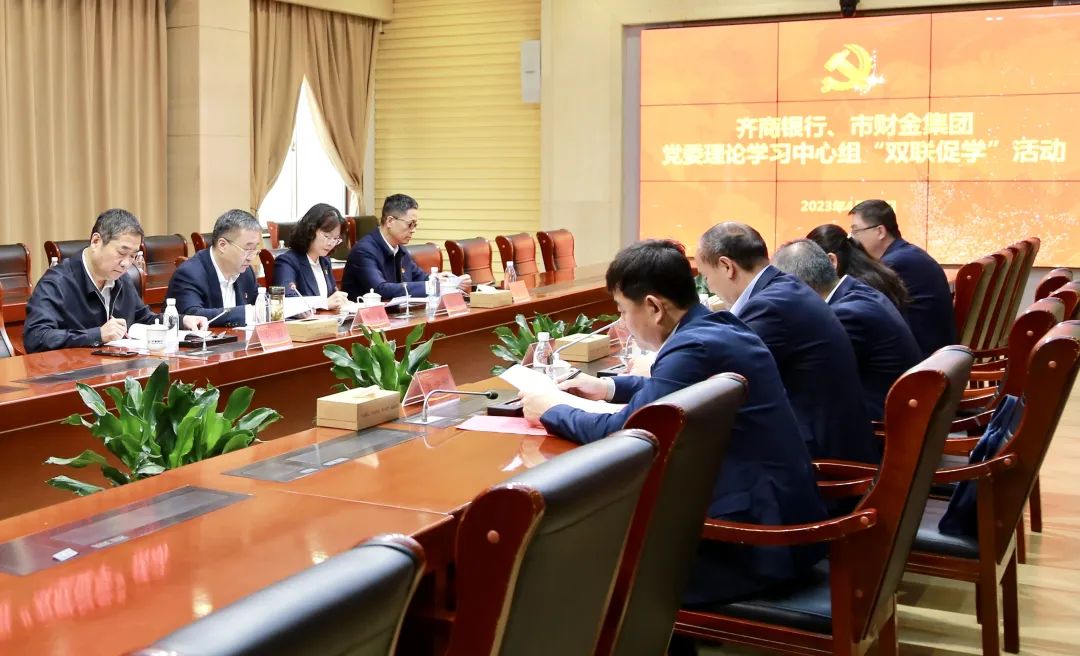 304am永利集团党委与齐商银行党委理论学习中心组开展“双联促学”活动
