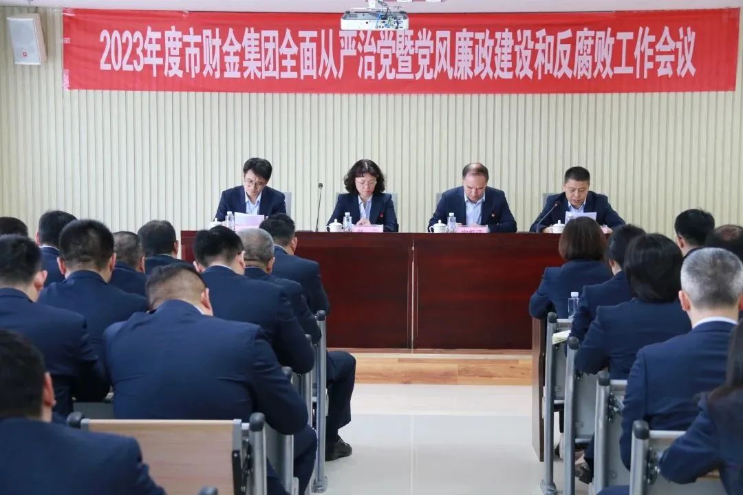 304am永利集团召开2023年度全面从严治党暨党风廉政建设和反腐败工作会议